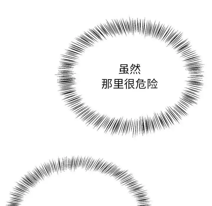 毒酒 第8話 第82页