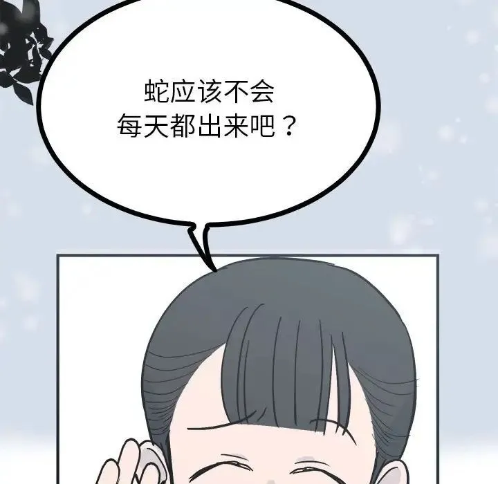 毒酒 第8話 第76页