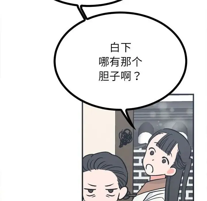 毒酒 第8話 第53页