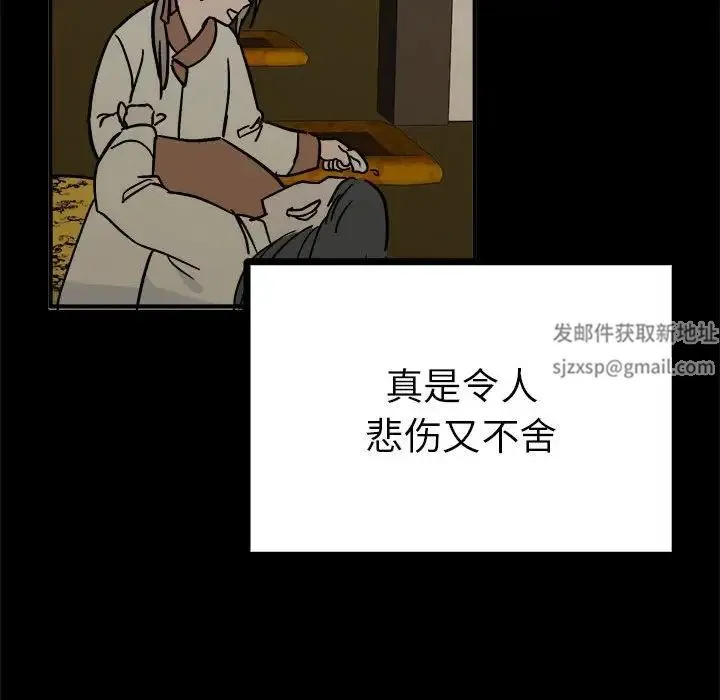 毒酒 第8話 第91页