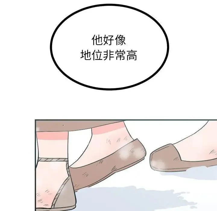 毒酒 第8話 第121页
