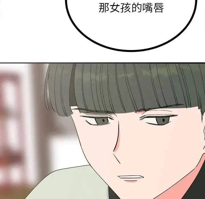 毒酒 第8話 第32页