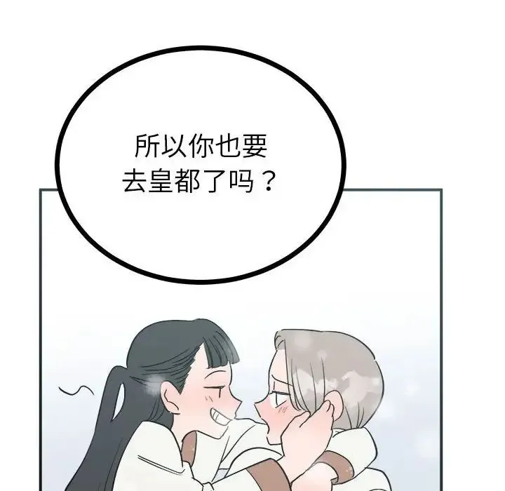 毒酒 第8話 第119页