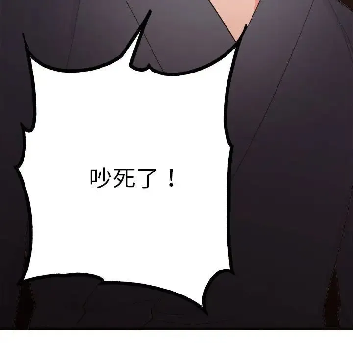 毒酒 第8話 第19页