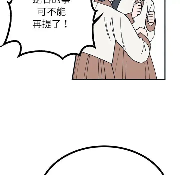 毒酒 第8話 第68页
