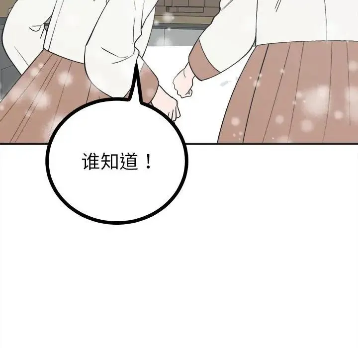 毒酒 第8話 第105页