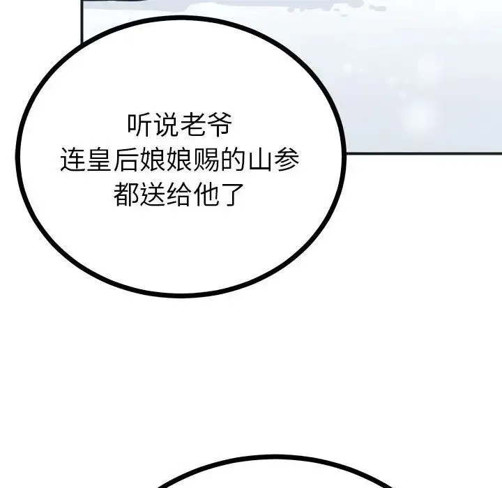 毒酒 第8話 第122页