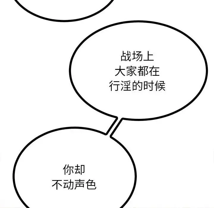 毒酒 第8話 第14页