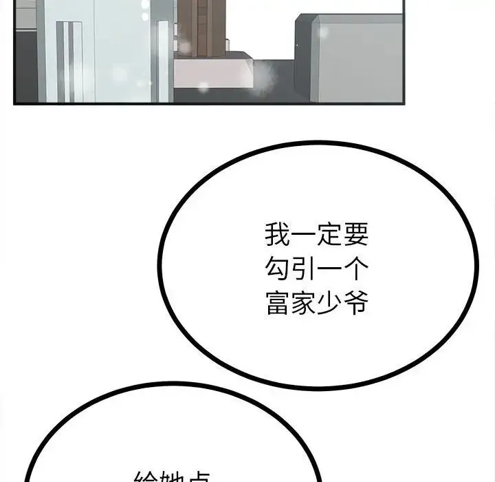 毒酒 第8話 第107页