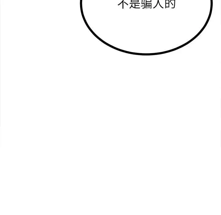 毒酒 第8話 第134页