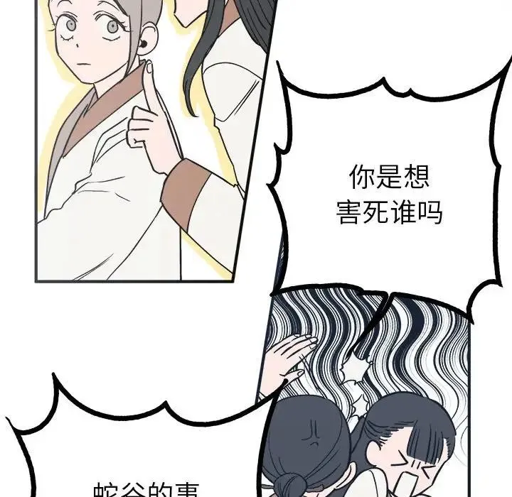 毒酒 第8話 第67页