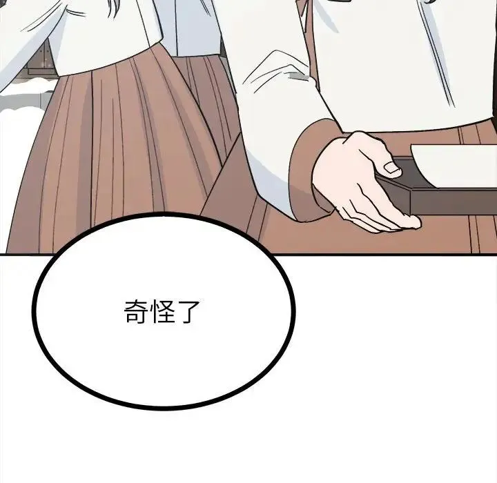 毒酒 第8話 第47页