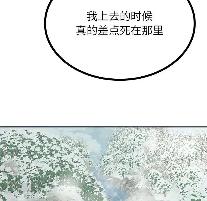 毒酒 第8話 第69页