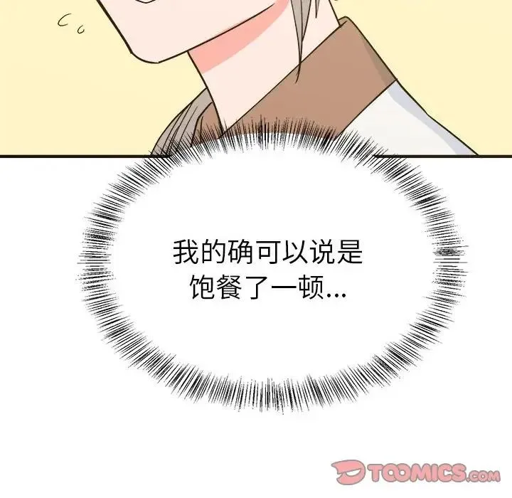 毒酒 第8話 第57页