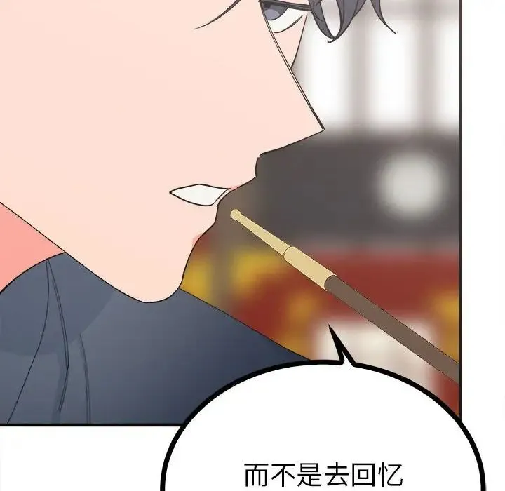 毒酒 第8話 第31页