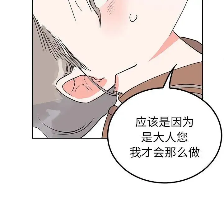毒酒 第13話 第120页