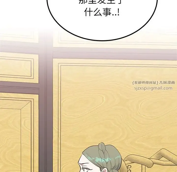 毒酒 第13話 第37页