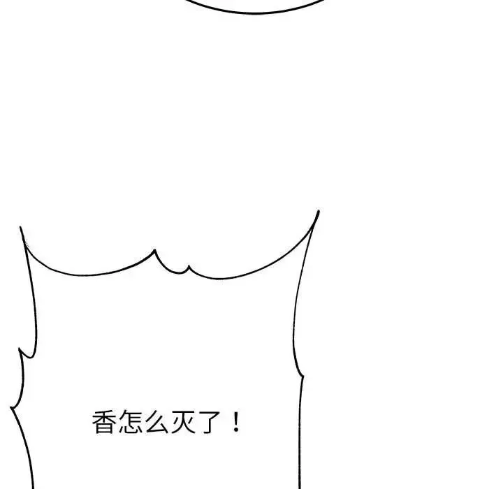 毒酒 第13話 第72页