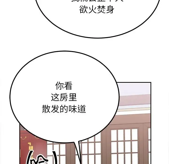 毒酒 第13話 第154页