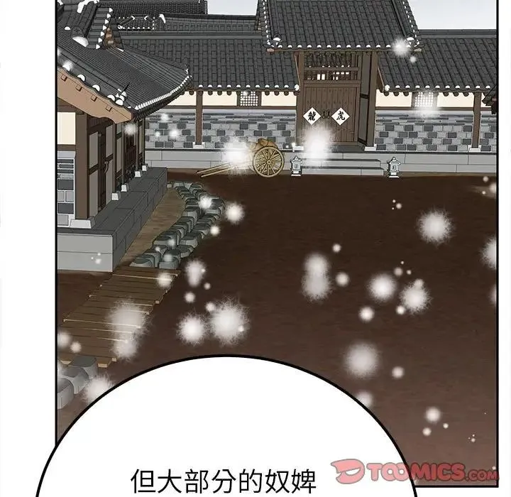 毒酒 第13話 第135页