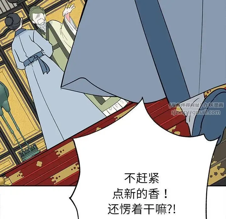 毒酒 第13話 第74页