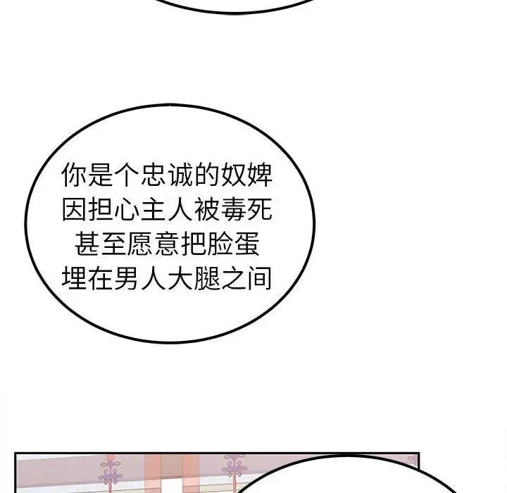 毒酒 第13話 第112页