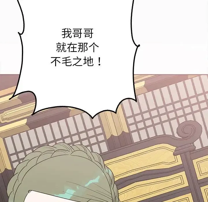 毒酒 第13話 第50页