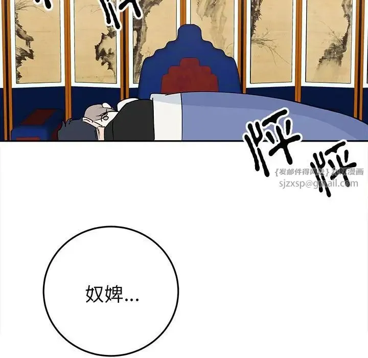毒酒 第13話 第96页