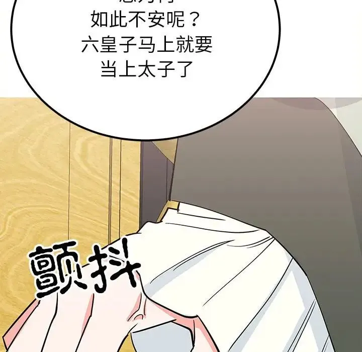 毒酒 第13話 第43页