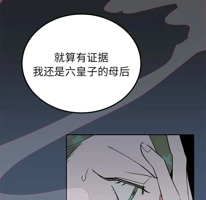 毒酒 第13話 第79页