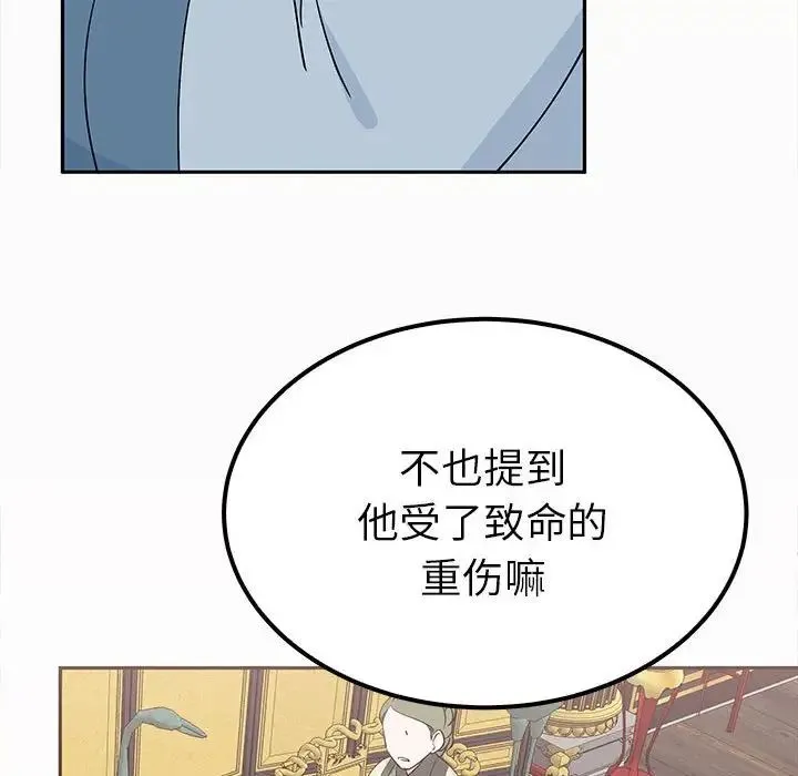 毒酒 第13話 第47页