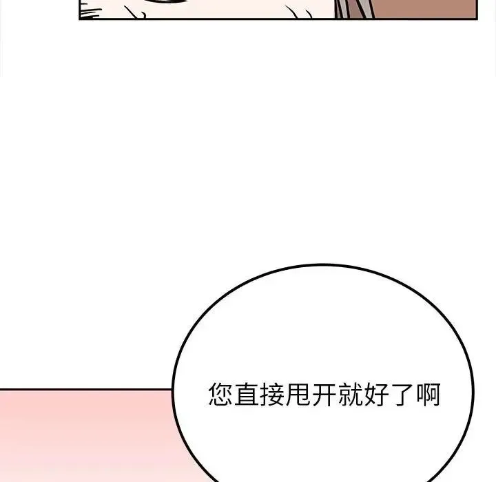 毒酒 第13話 第108页