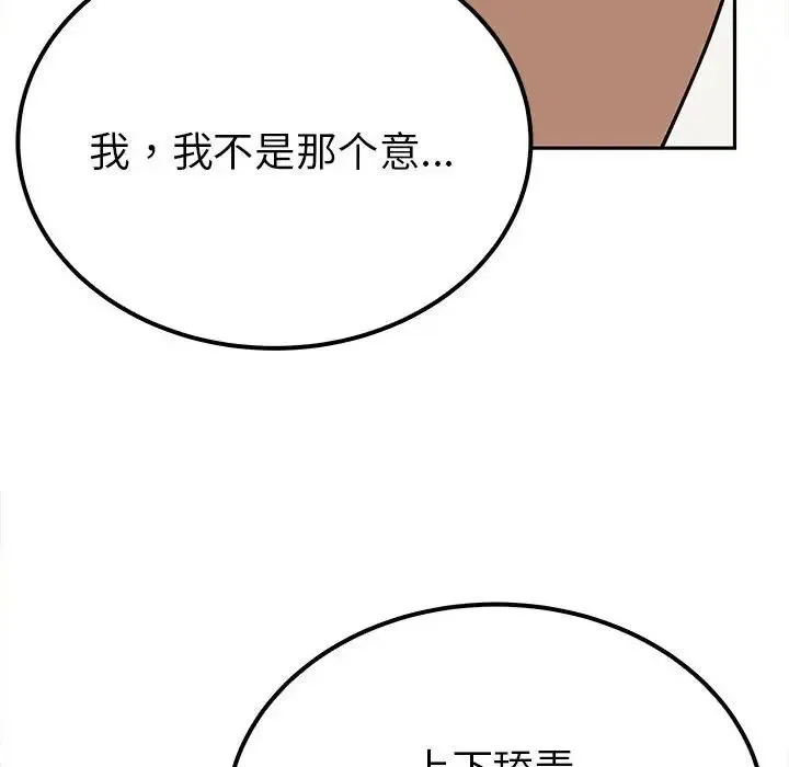 毒酒 第13話 第144页