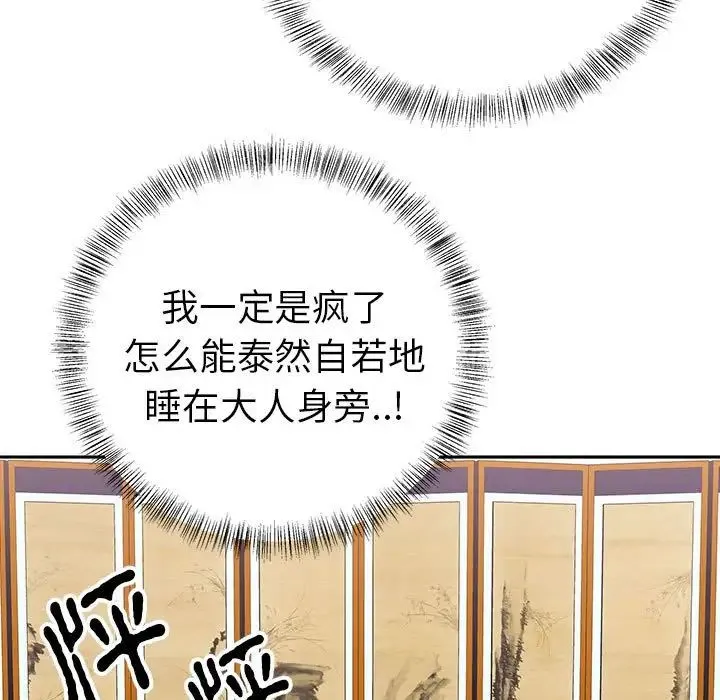 毒酒 第13話 第95页