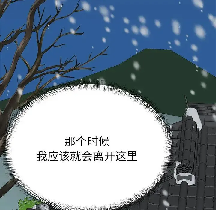 毒酒 第13話 第24页