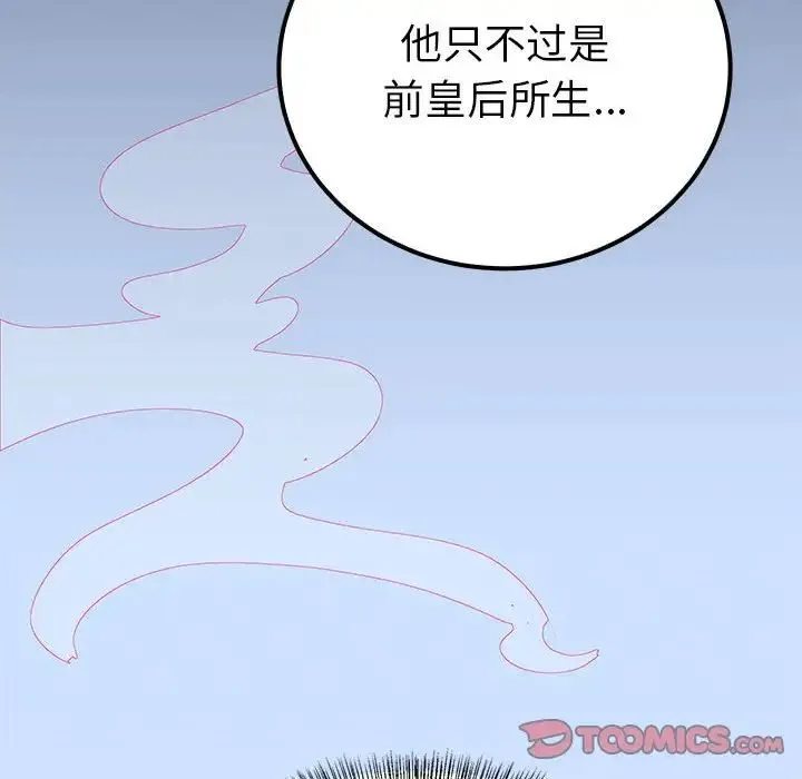 毒酒 第13話 第81页