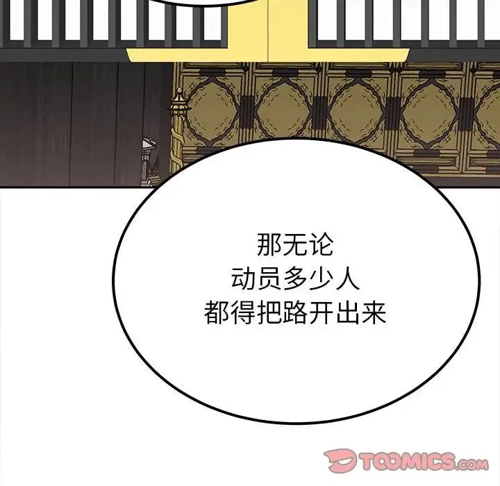 毒酒 第13話 第33页
