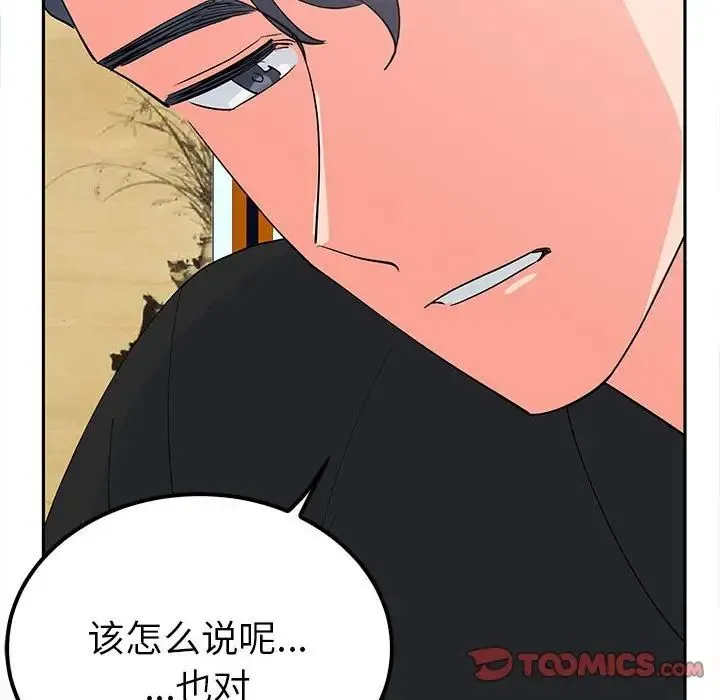 毒酒 第13話 第147页