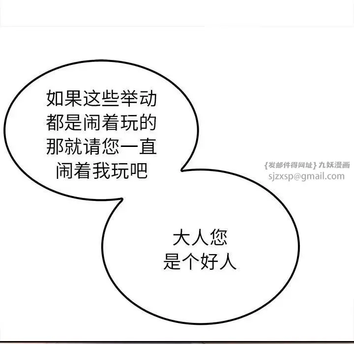 毒酒 第13話 第138页