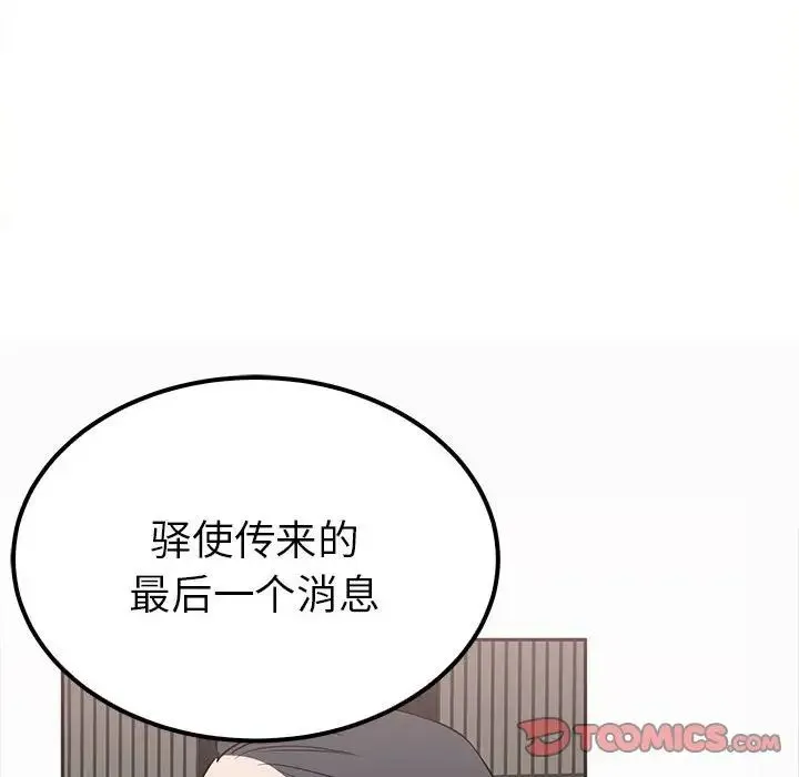毒酒 第13話 第45页