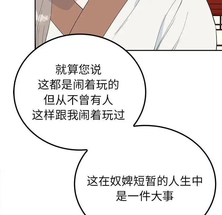 毒酒 第13話 第128页