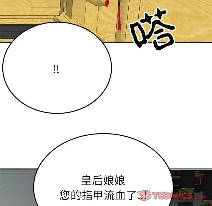 毒酒 第13話 第69页