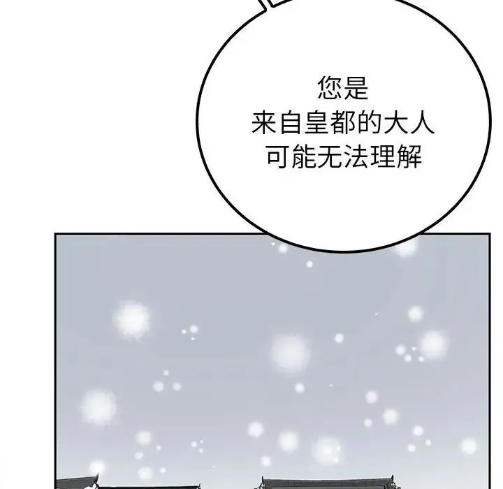 毒酒 第13話 第134页