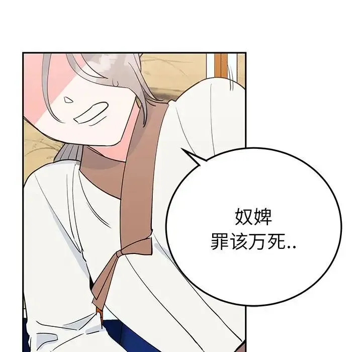 毒酒 第13話 第97页