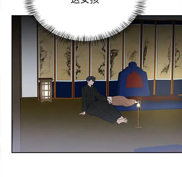 毒酒 第13話 第6页