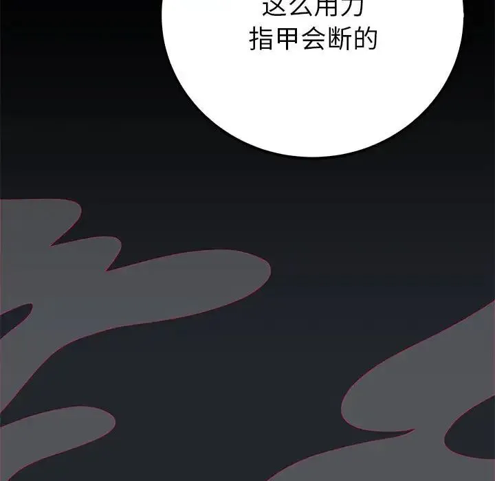 毒酒 第13話 第78页