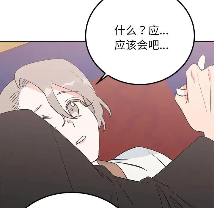 毒酒 第13話 第115页