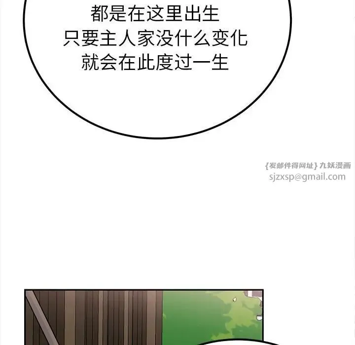 毒酒 第13話 第136页