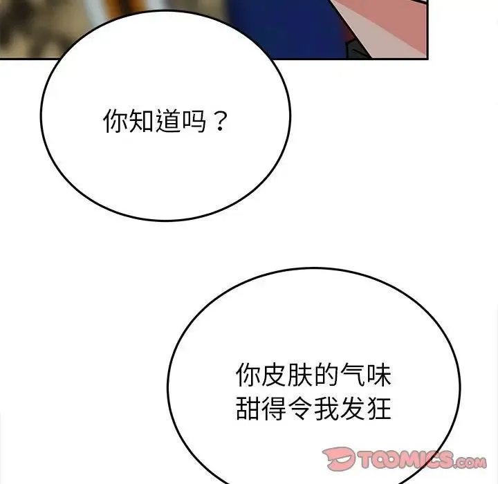 毒酒 第13話 第15页