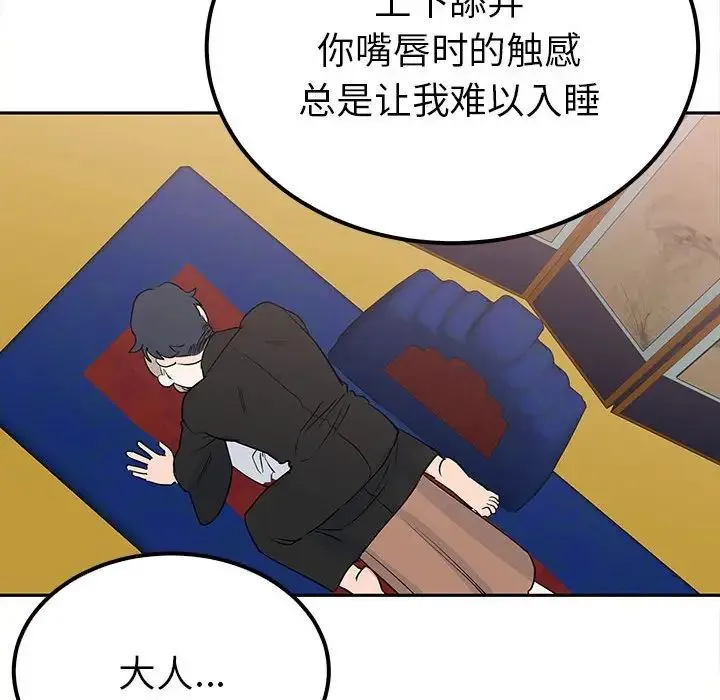 毒酒 第13話 第145页